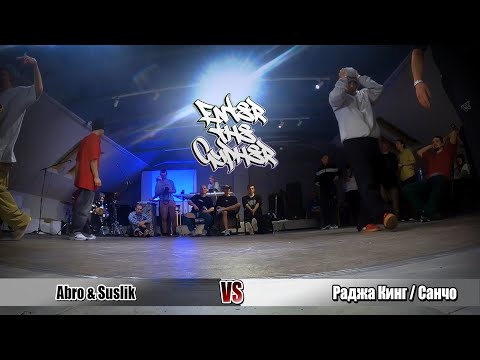 EnterTheCypher /11.03.2023/ Breaking PRO 2x2 [1/4] Abro & Suslik vs Раджа Кинг и Санчо