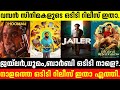 dhoomam & jailer ott release date conform | new ott release movies update malayalam|barbieottrelease