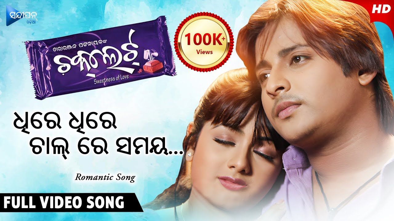 Tu dhire dhire chal re samaya lyrics