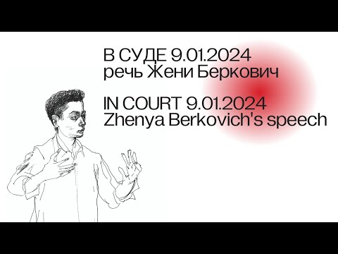 В СУДЕ 9.01.2024  — Чулпан Хаматова/Наум Блик/Влади/Лигалайз/Krec/Катерина Гордеева