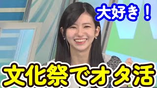 文化祭でオタ活をした夏の思い出【ウェザーニュース切り抜き】