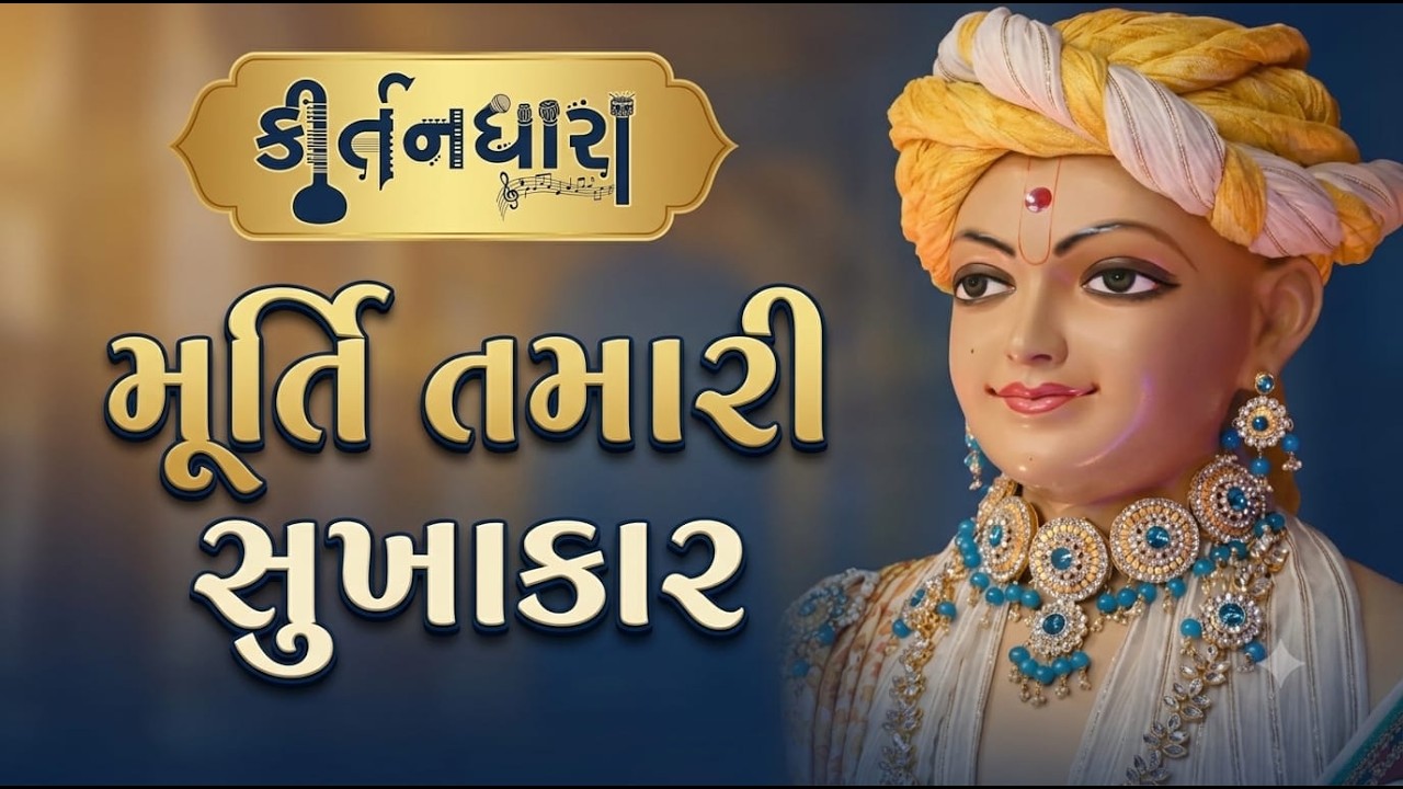 Swaminarayan Kirtan