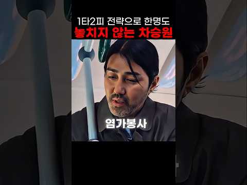 1타2피 전략으로 한명도 놓치지 않는 차승원 #어느날