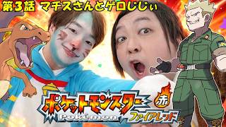 【第３話】おじさんJKがゲロじいさんと対話。其田くん参戦！