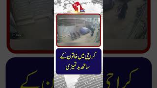 کراچی میں خاتون کو ہراساں کیے جانے کا واقعہ | کیمرے کی آنکھ میں محفوظ