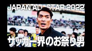 😂国立競技場が爆笑崩壊!? “ユニ剥がし事件”がカオスすぎた