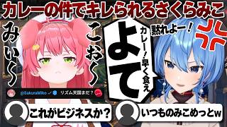 【コメ付き】ビジパにカレーの件でキレられるさくらみこ【ホロライブ/さくらみこ/切り抜き】 #さくらみこ