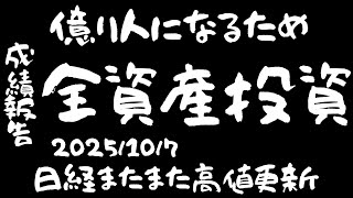 【株式投資に全資産1600万円全ツッパ】どこまであがるんじゃ～