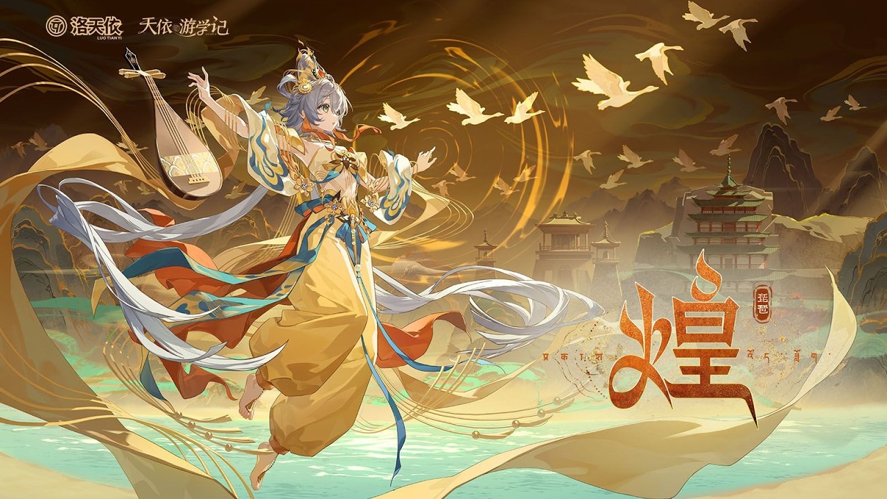 洛天依-"Huang 煌" (Official Video)