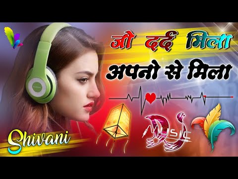 Jo Dard Mila Apnon Se Mila | Dj Remix 💞 Gairon Se Shikayat Kya Karen 💓 Hindi Gana 💞Dj Surendra Kumar