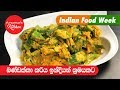 anomas-kitchen-okra-curry-(-indian-style-)-24-10-2019