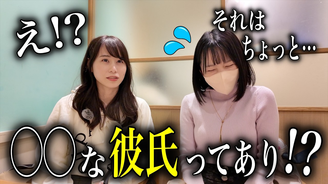 【本音で回答】放送禁止です！彼氏が◯◯でも愛せますか？