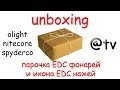 Unboxing. Фонари да нож....эээхххх 