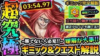 【超究極レイド】※勝てない人必見！あの限定キャラのアシストSが最強すぎて3分台クリア可能！降臨キャラ3体編成でも勝てる！出来るだけ分かりやすく《ギミック仕様/立ち回り/ダメージの出し方》を解説