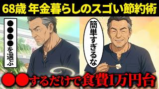 年金暮らしのシニアに朗報！簡単に食費を抑えられる最強節約術5選