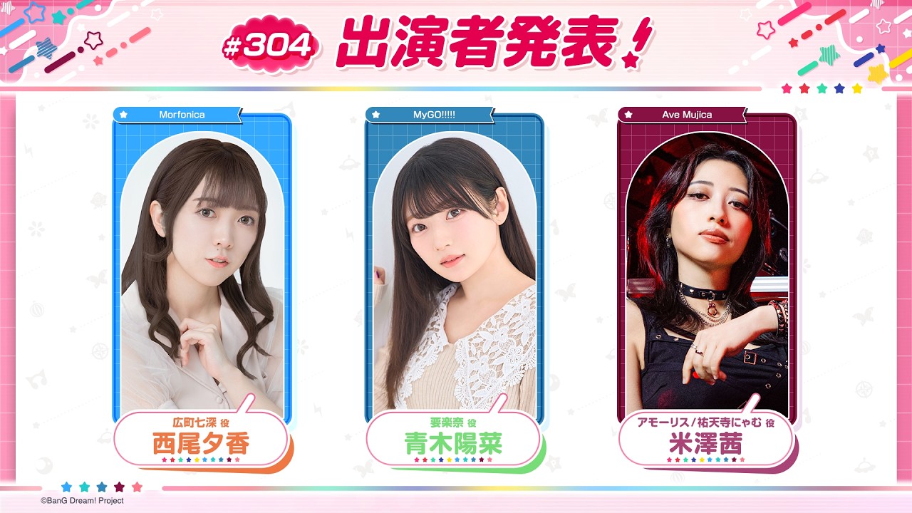 バンドリ！TV LIVE 2026 #304