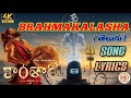 Brahmakalasha Song Lyrical Video Kantara Chapter 1 Telugu Kantara Kantara2 Brahmakalasha Yt
