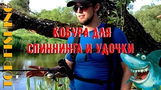 Держатель удилища упор на поясе