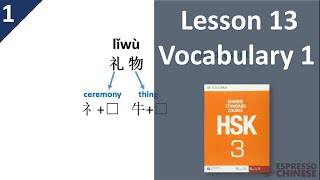 Lesson 13 Vocabulary 1 | HSK 3 Standard Course – Teacher Explanation
