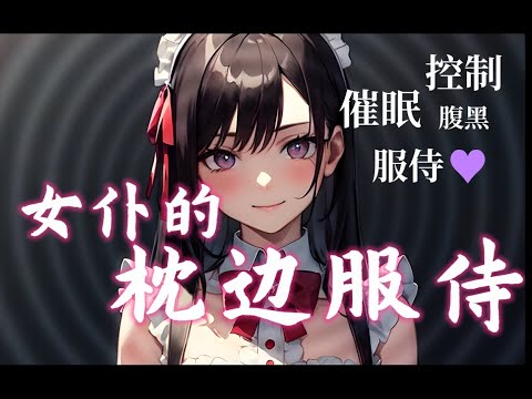【男性向催眠音声】可以把您......催眠成我的玩具么？|HFO|催眠调教|寸止|ASMR|控制|耳机福利