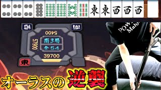 (1) - 【麻雀】雀魂が神ゲーになった日 4日目 Episode 2