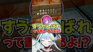 「すう!!がんばれ!!」スバルの応援に限界オタク化するすうちゃんwww【ホロライブ】
