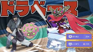 【実況】無敵要塞ドラベース【ポケモンチャンピオンズ】