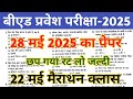 B Ed Entrance Exam 2025 Question Paper Bihar B Ed Entrance 2024 Question Paper Bed Solved Paper