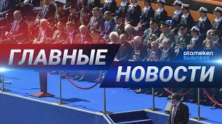 24.06.2020 21:00 Главные новости