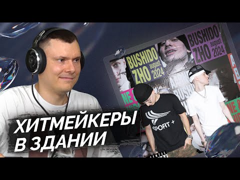 Aarne, BUSHIDO ZHO - SOS | Реакция и разбор