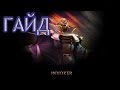 DOTA 2 - Сильный инвокер победил 