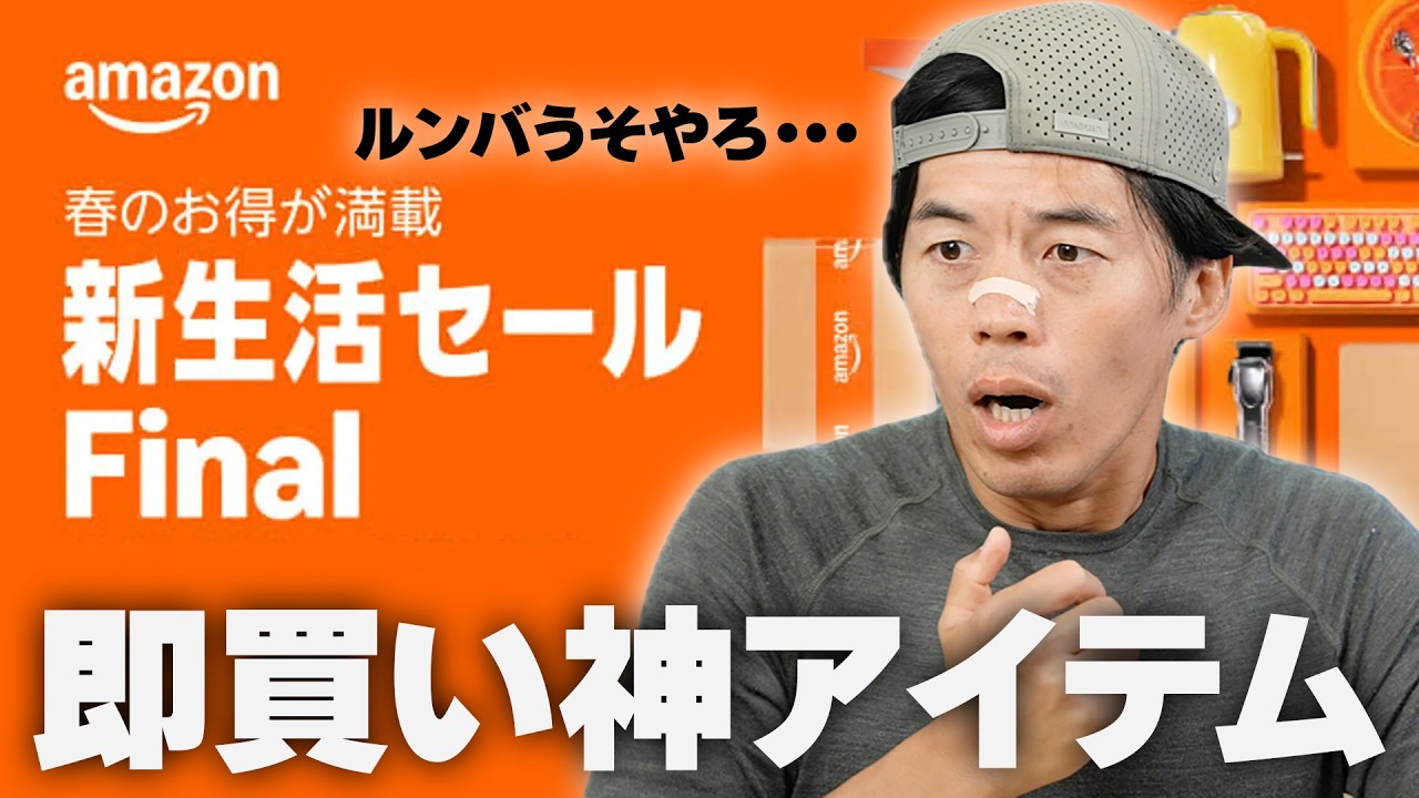 【緊急】Amazonセールで急ぎ買うべき神アイテム。ルンバがまさかの価格崩壊