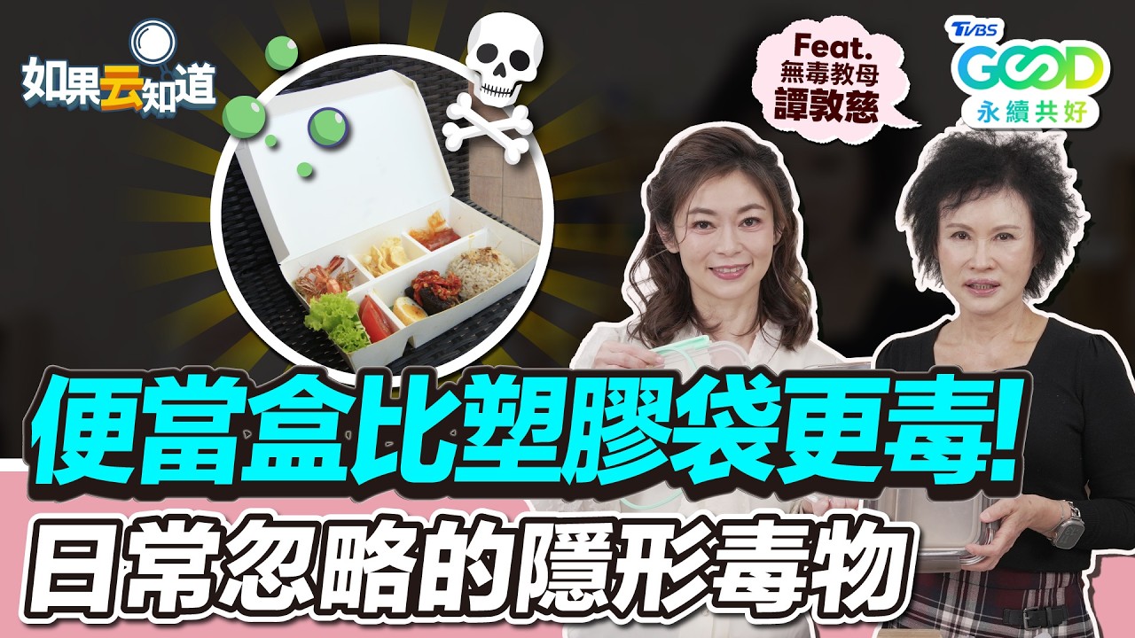 紙餐盒比塑膠袋毒!譚敦慈揭「塑膠微粒溶出量」:1習慣最危險