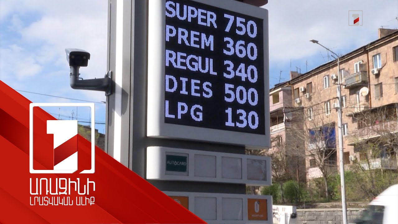 Բենզինի և գազի շուկայում ստվերի խնդիրը դեռ լուրջ է. Բադասյան