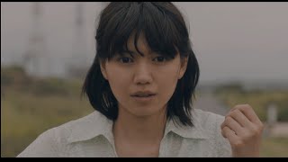 小泉今日子✕二階堂ふみ／映画『ふきげんな過去』主題歌MV