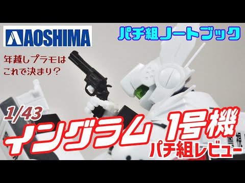 パチ組レビュー動画