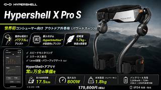 【歩行が変わる】Hypershell X Pro Sを徹底レビュー！800WのAIパワードスーツが凄すぎた