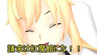 【東方MMD】　咲夜とレミリアの大喧嘩！？　最終話　【Touhou】 【MMD紙芝居】