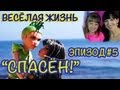 Монстр (Монстер) Хай Игры - PlayLAPLay Сериал "Весёлая Жизнь ...