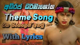 Adiraja Dharmashoka Theme Song / අදිරජ �