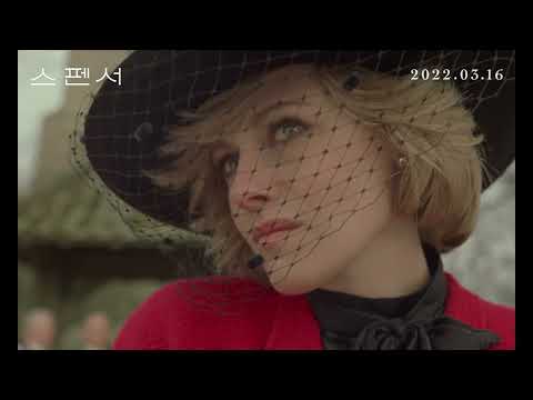 [스펜서] 티저 예고편(3월 16일 대개봉)