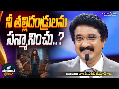 దేవునితో ప్రతిదినం [ 09_FEB_2026 ] Today God's Promise | Dr.P.Satish Kumar | Calvary Temple #online