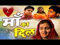 एक माँ के दर्द की सबसे दर्द भरी क़व्वा�