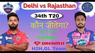 Delhi vs Rajasthan ipl 2022 34th match prediction | dc vs rr dream11 team | dc vs rr 2022 prediction