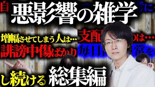 【まとめ】すぐに役立つ!悪影響の科学と雑学【脳科学/行動経済学】