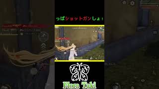っぱショットガンっしょ！【荒野行動】 #瀧 #荒野行動