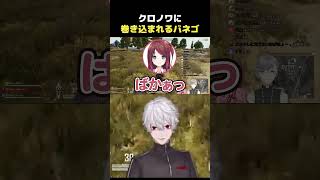 クロノワールの争いに巻き込まれる赤羽葉子【葛葉】 #葛葉 #vtuber #くずなま