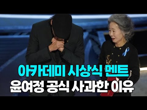 [유튜브] 윤여정 사과한 이유 아카데미 시상식 멘트에 할리우드 배우들 반응 영상