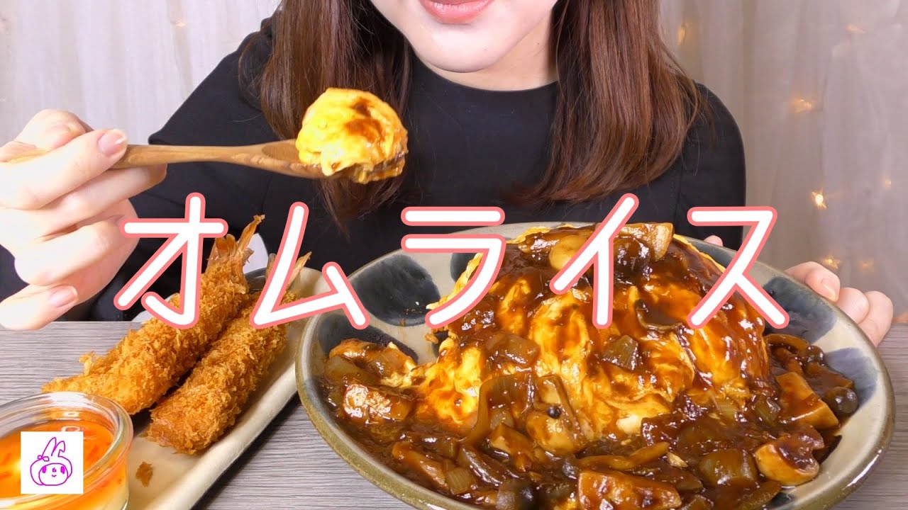 【オムライス】パセリ……【食べる】