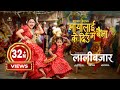 Maya Lai K Diu Ma Baina LALIBAZAR Movie Song Swastima Khadka Khem Century